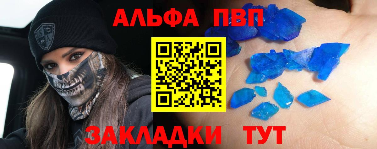 Альфа ПВП Соль  Вход с VPN  Людиново  Alfa_PVP VHQ  Alfa_PVP Соль 