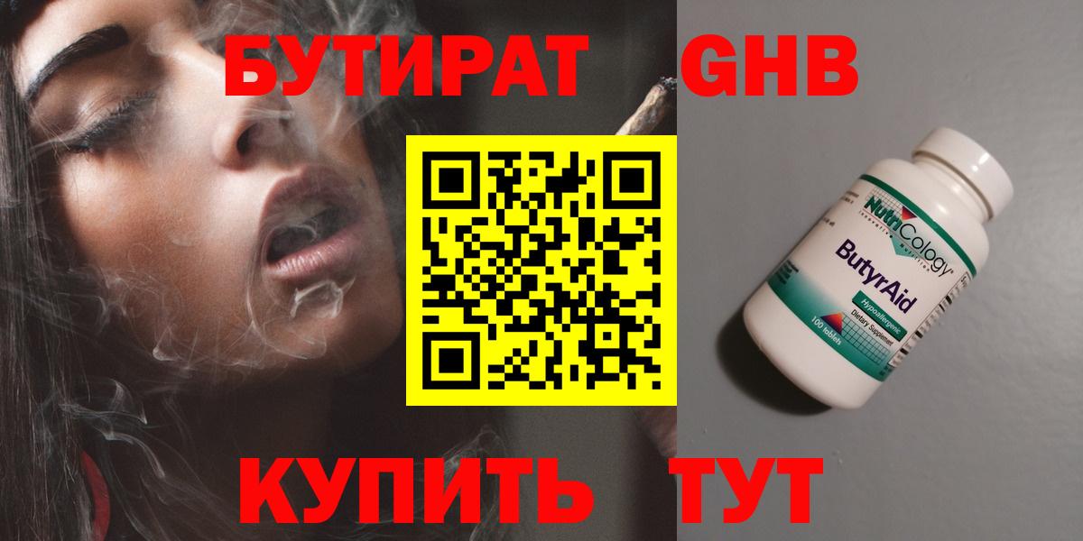 БУТИРАТ бутик  Вход с VPN  Бутират  Людиново 