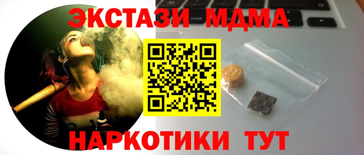 ЭКСТАЗИ MDMA Людиново