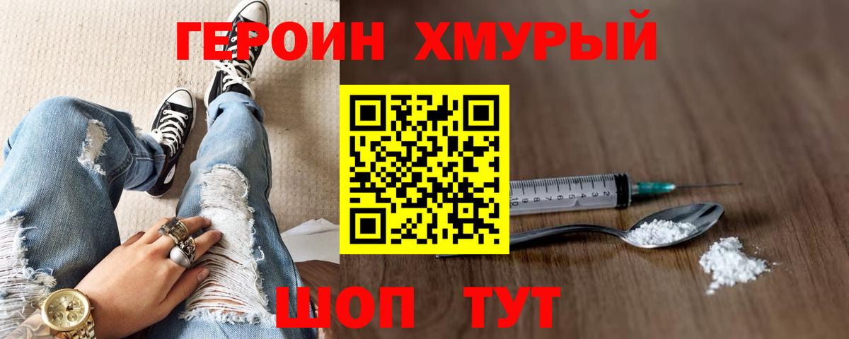 Героин  ГЕРОИН Heroin  Вход с VPN  Людиново 