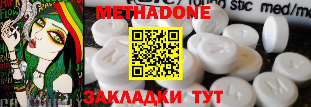Людиново  МЕТАДОН мёд  МЕТАДОН VHQ  Вход с VPN 
